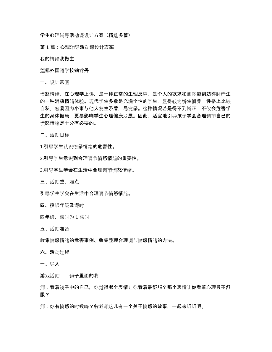 学生心理辅导活动课设计方案（多篇）_第1页