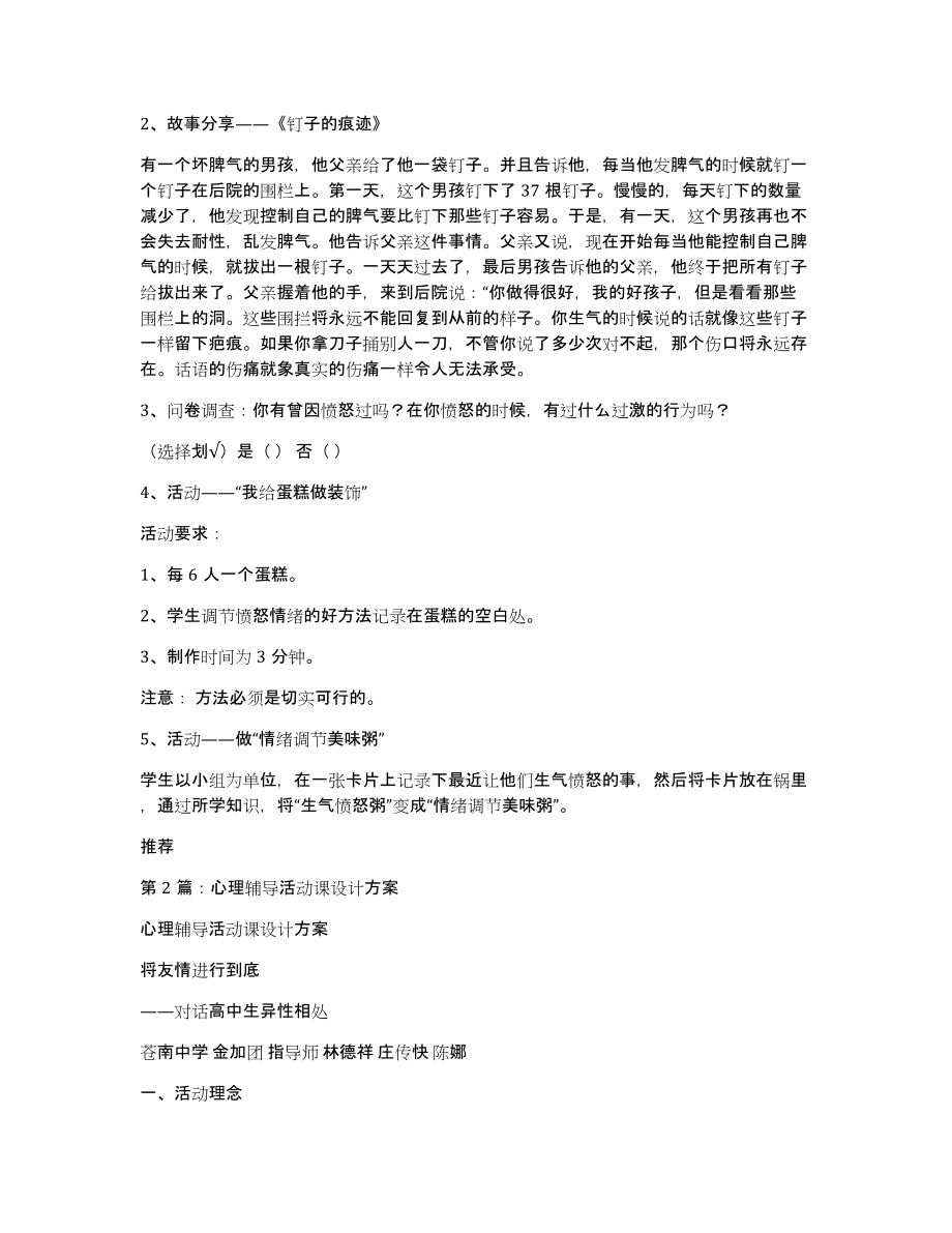 学生心理辅导活动课设计方案（多篇）_第3页