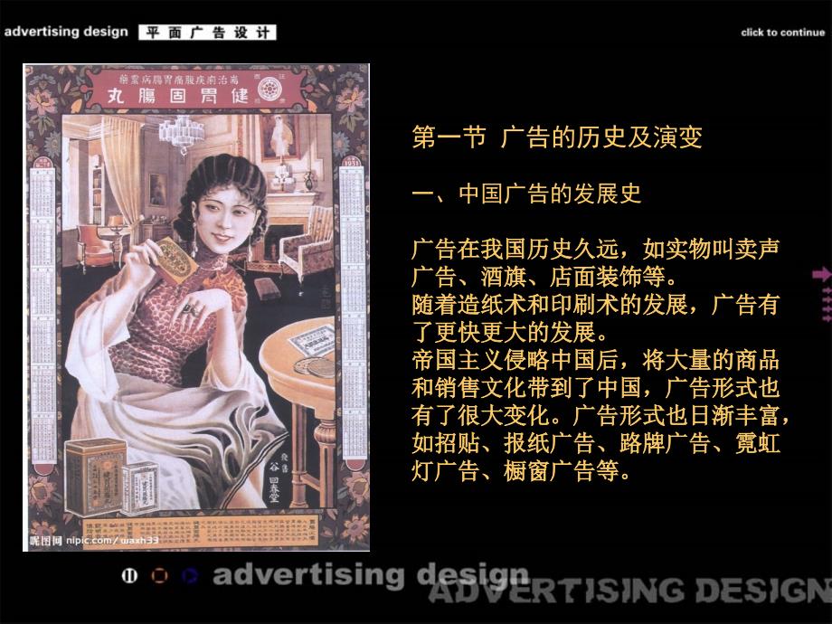 广告设计课件(PPT7张)_第3页