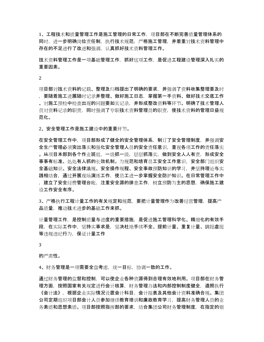 信访突出问题治理工作汇报（多篇）_第2页