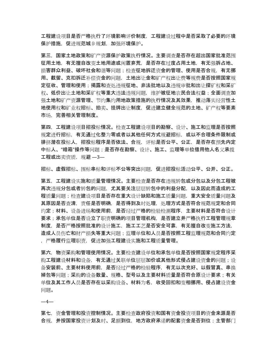 信访突出问题治理工作汇报（多篇）_第5页