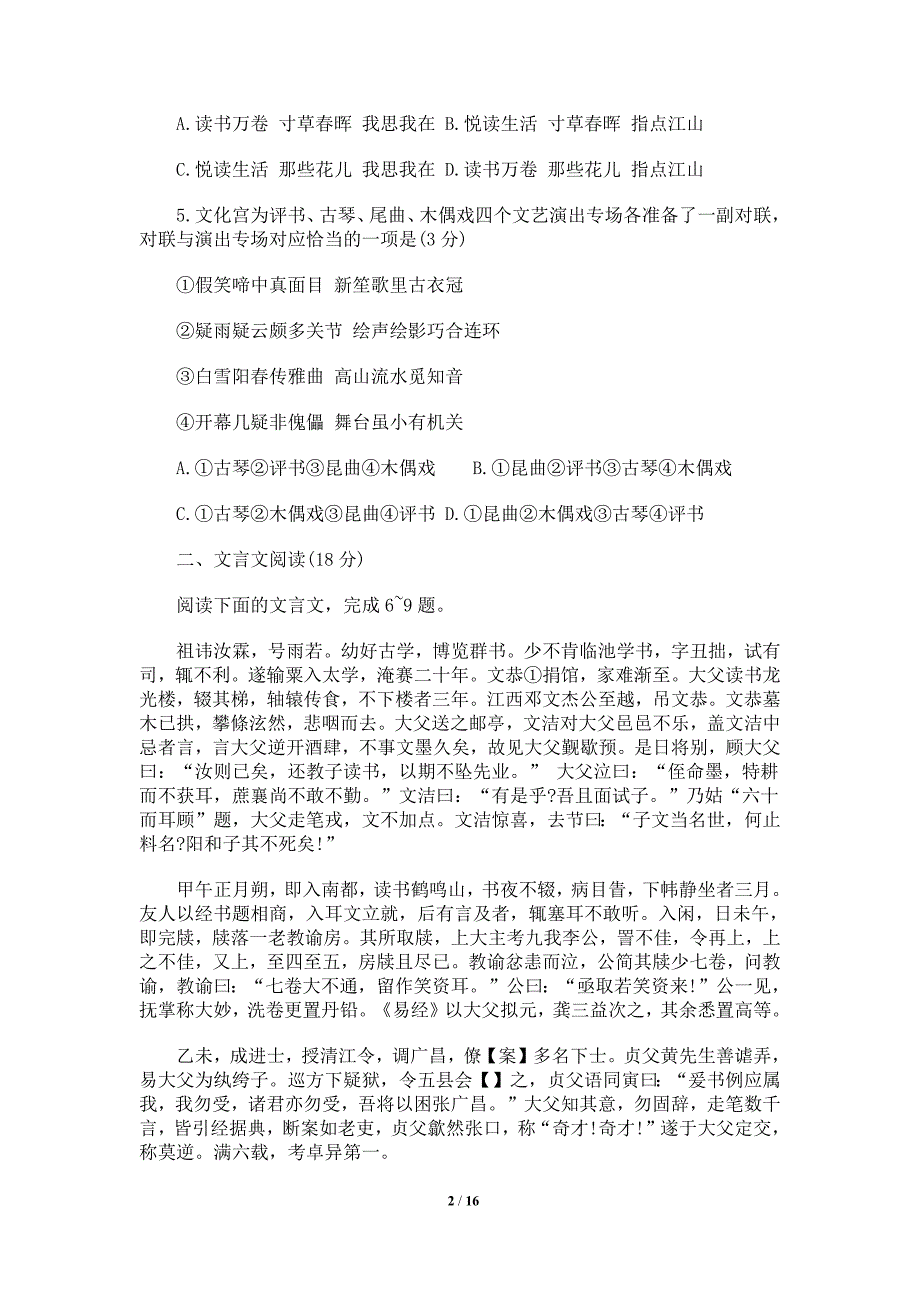 《2016年江苏省高考语文试题及答案》_第2页