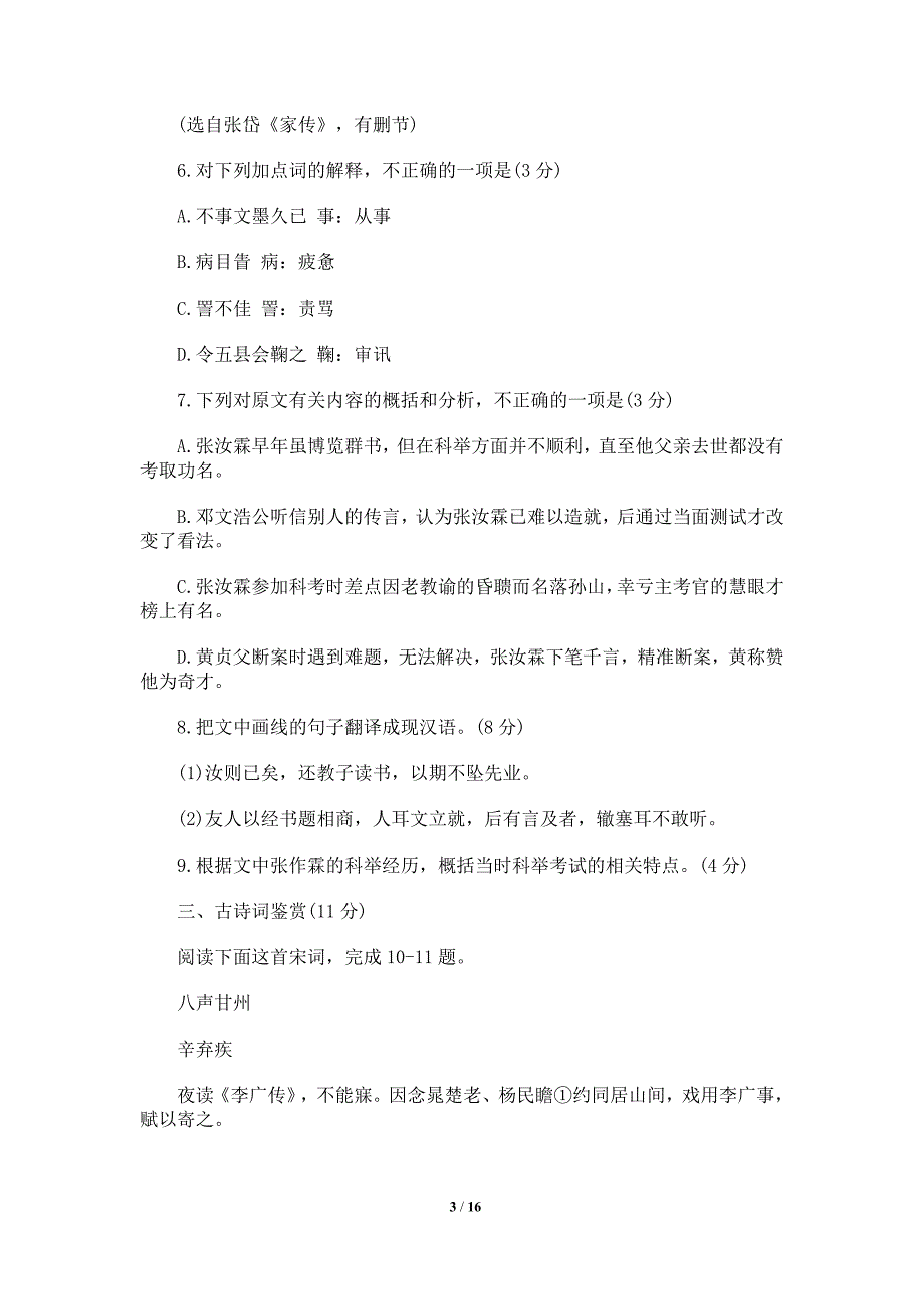 《2016年江苏省高考语文试题及答案》_第3页