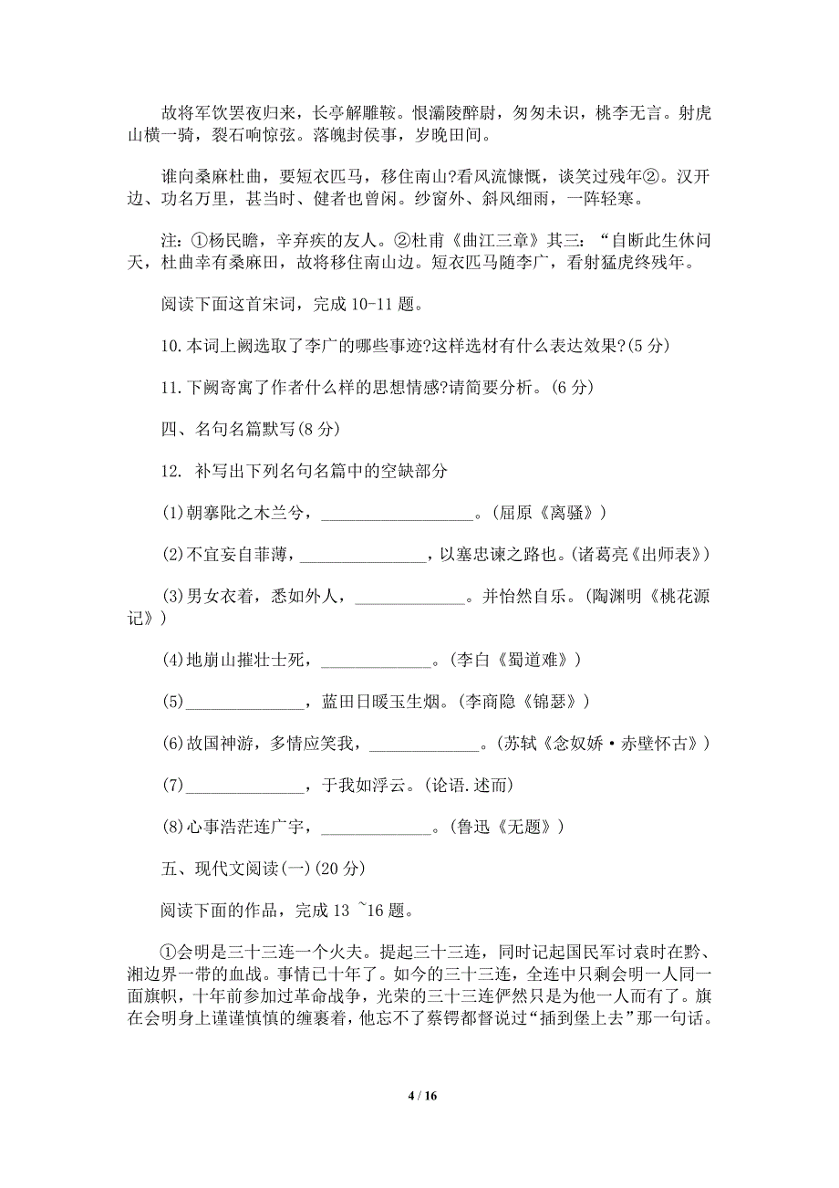 《2016年江苏省高考语文试题及答案》_第4页