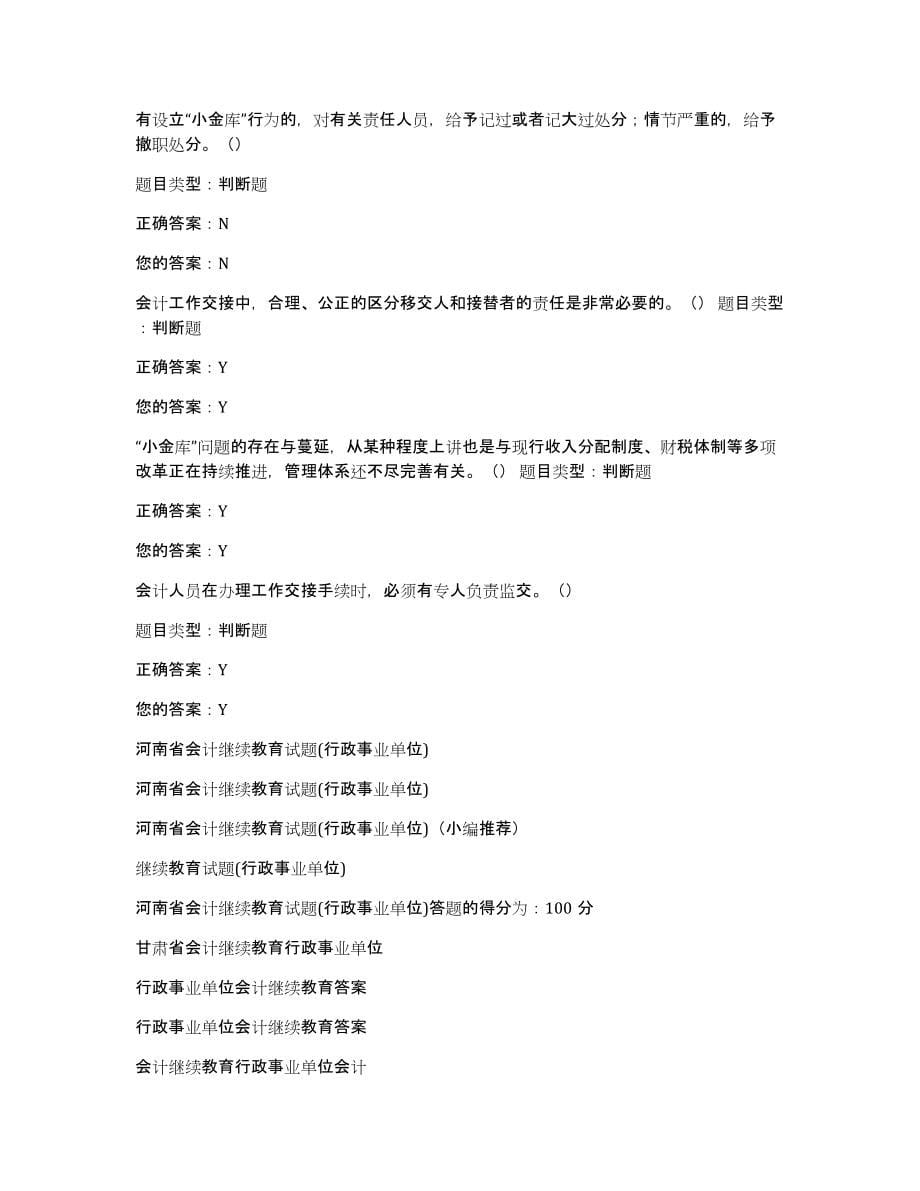 河南省会计继续教育试题(行政事业单位)_第5页