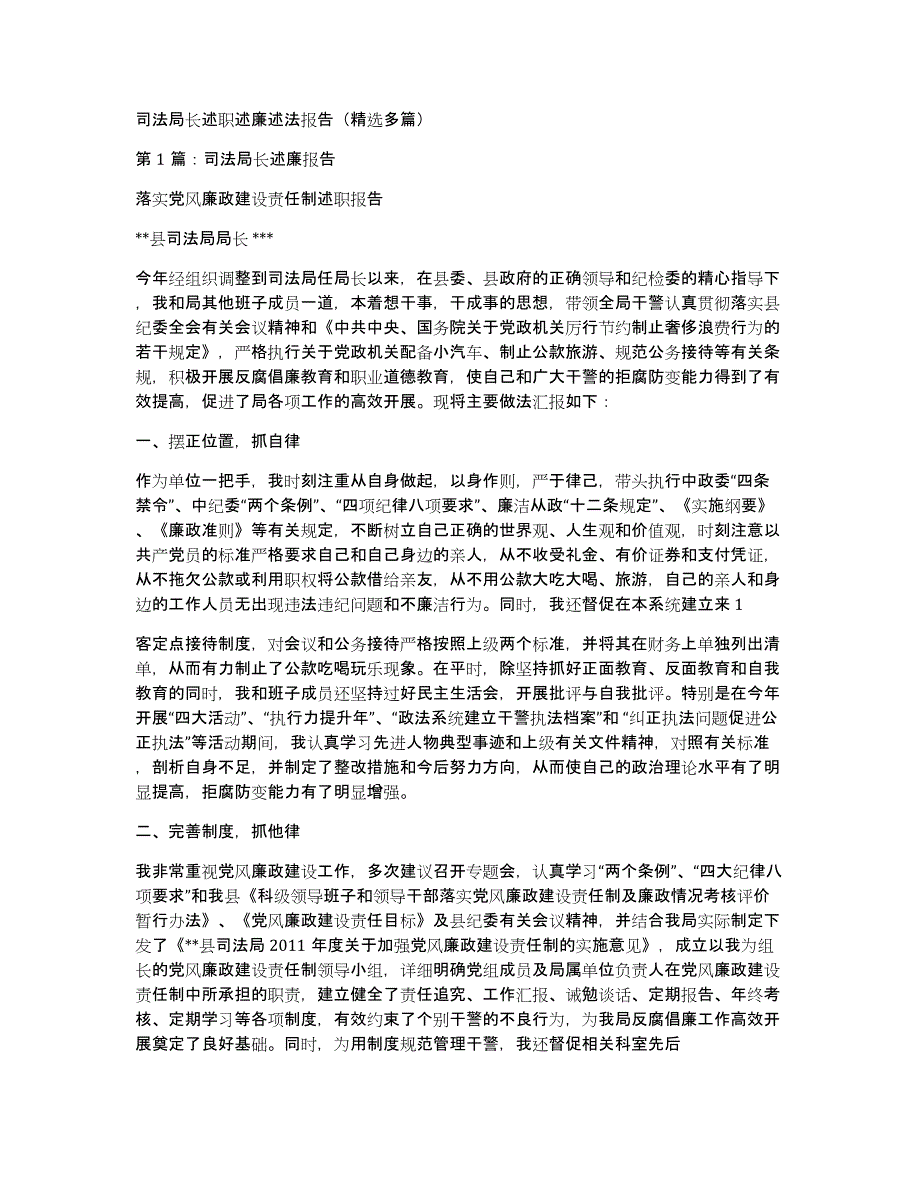 司法局长述职述廉述法报告（多篇）_第1页