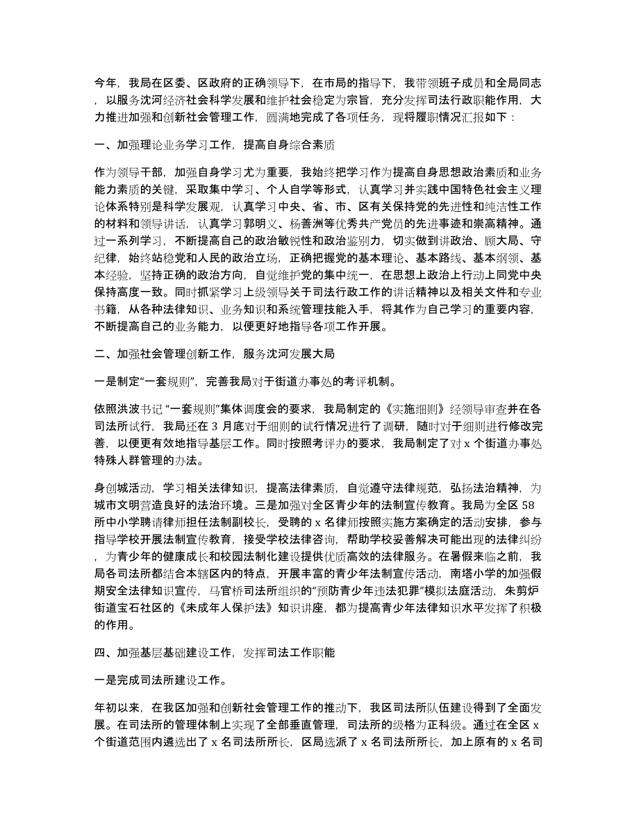 司法局长述职述廉述法报告（多篇）_第3页