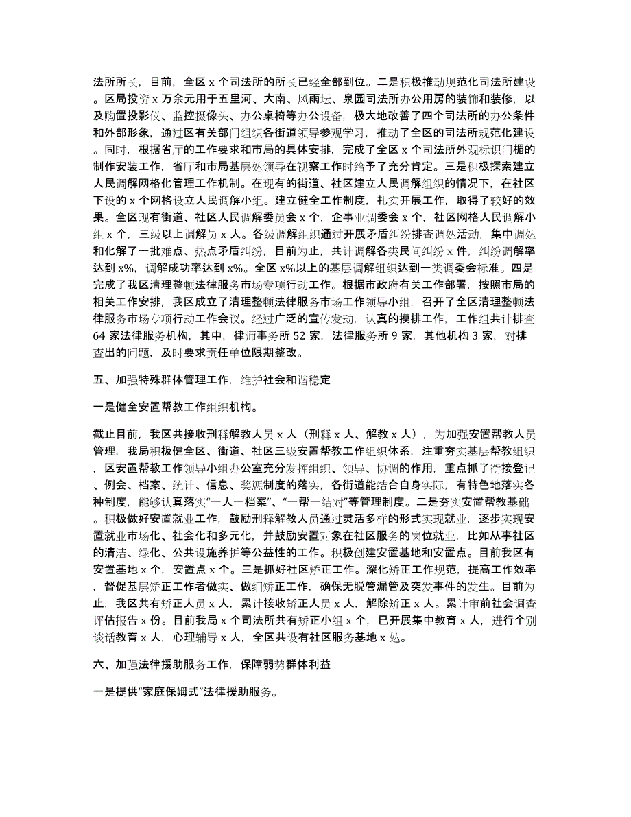 司法局长述职述廉述法报告（多篇）_第4页