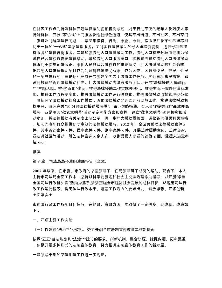 司法局长述职述廉述法报告（多篇）_第5页