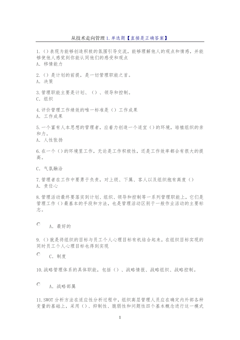 《从技术走向管理》试题及答案合集_第1页