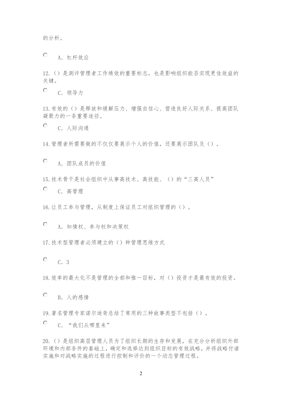 《从技术走向管理》试题及答案合集_第2页