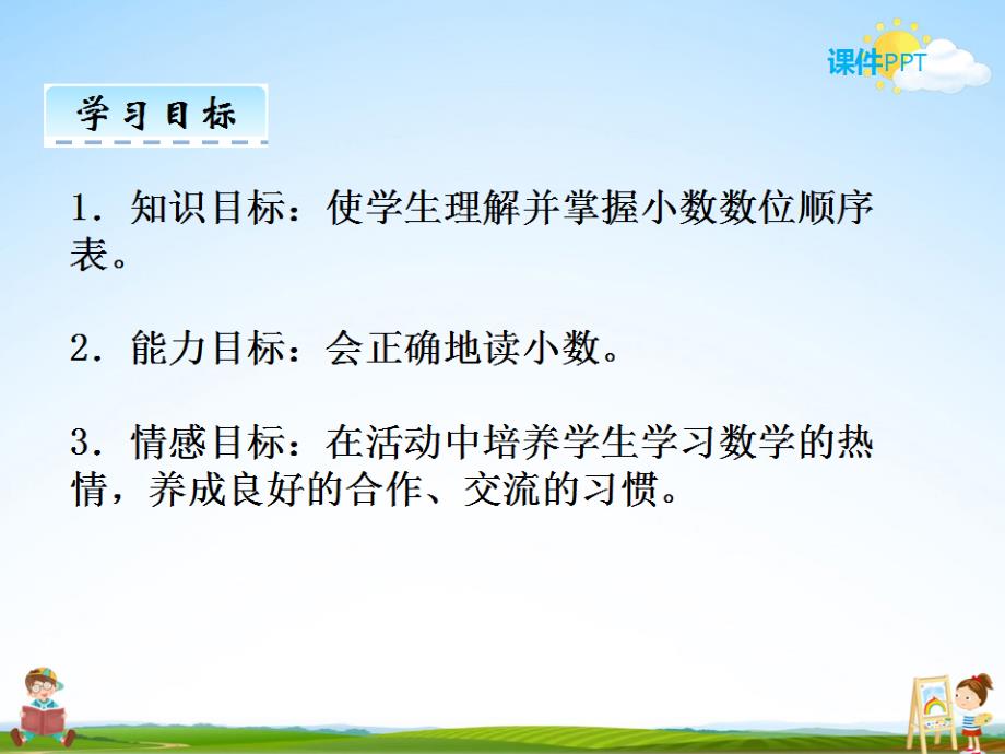 人教版四年级数学下册《4-2 小数的读、写法》课堂教学课件PPT优秀公开课_第2页