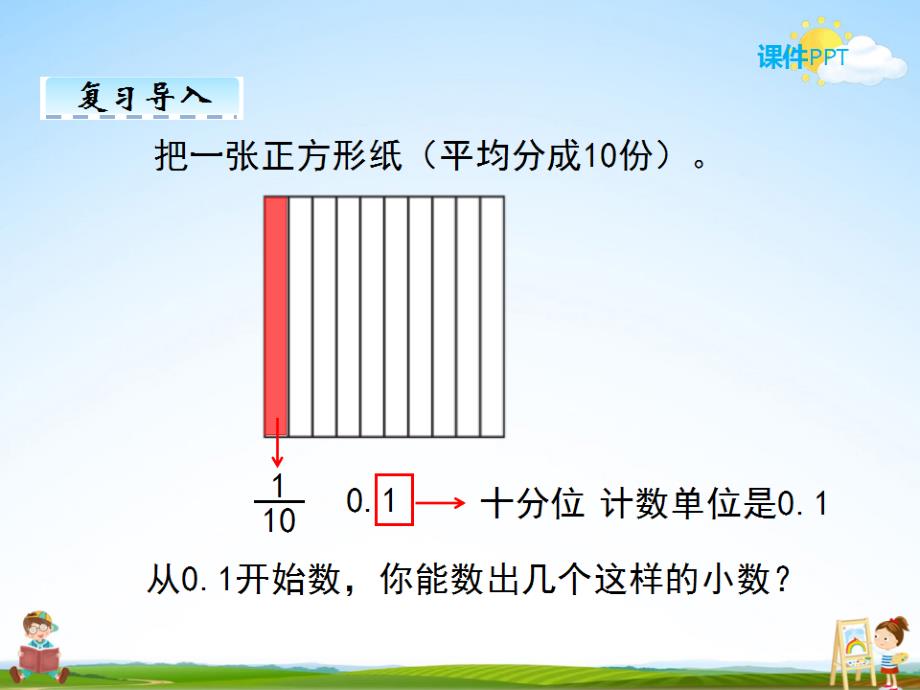 人教版四年级数学下册《4-2 小数的读、写法》课堂教学课件PPT优秀公开课_第4页