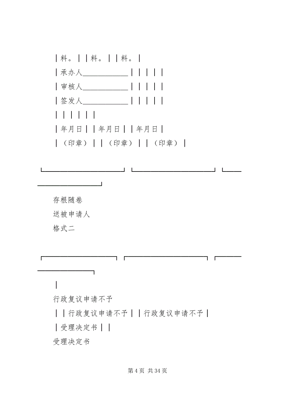 公安行政复议书格式大全_第4页