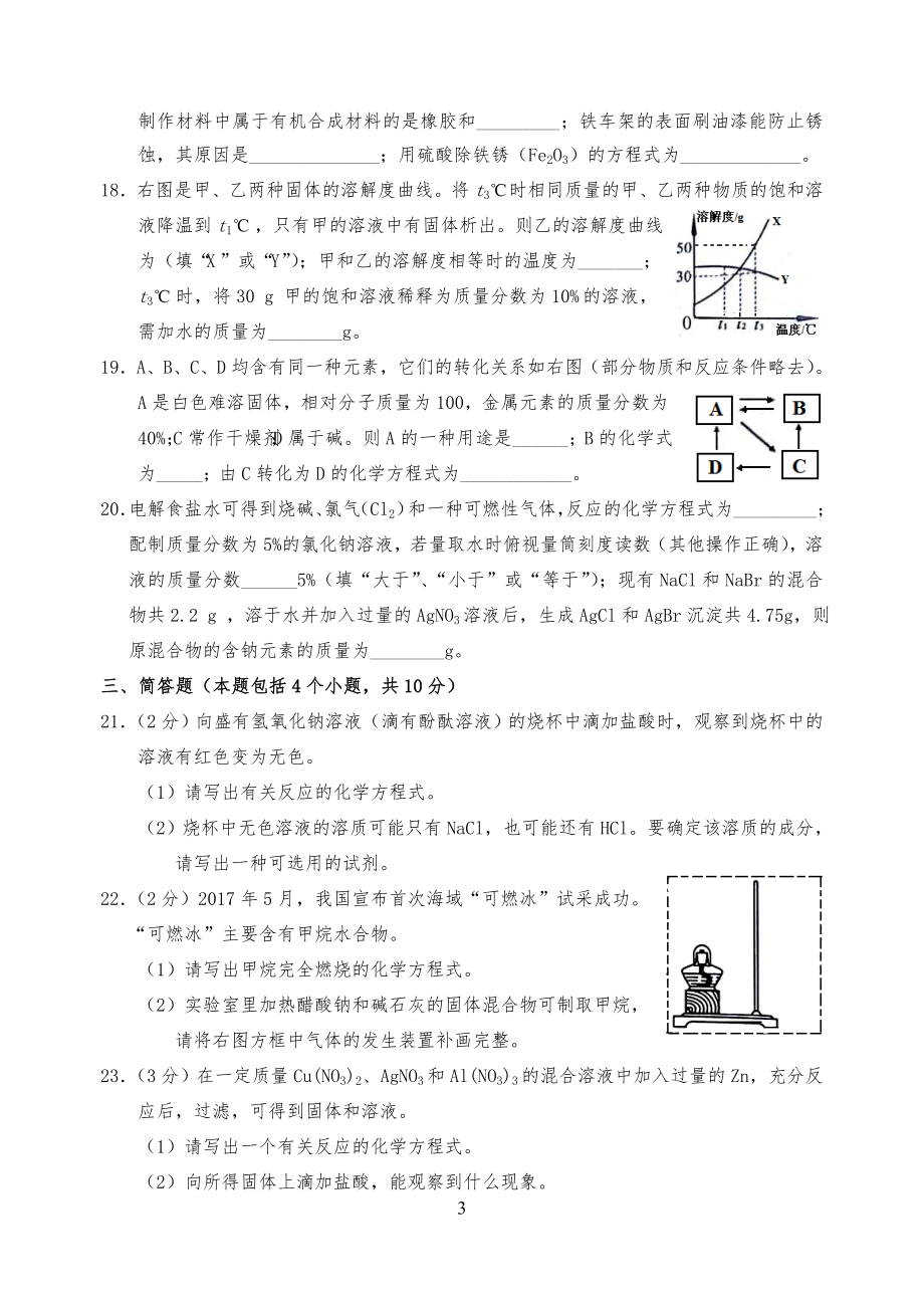 20XX年河南省中考化学试习题及答案 (1)_第3页