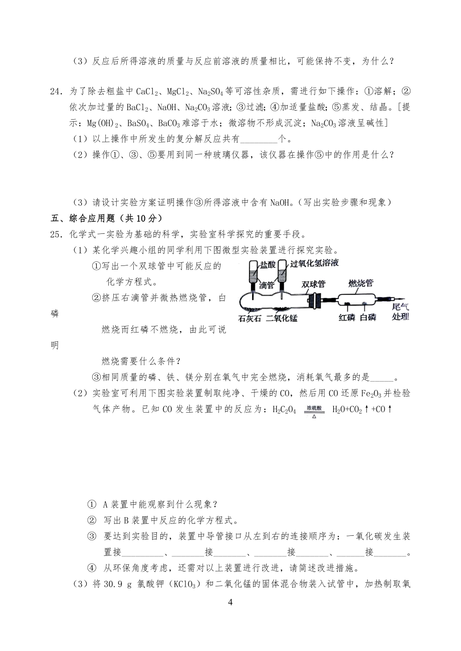 20XX年河南省中考化学试习题及答案 (1)_第4页