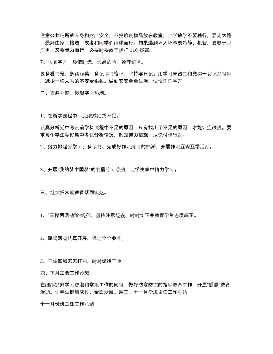 大学11月份班主任工作总结（多篇）_第2页