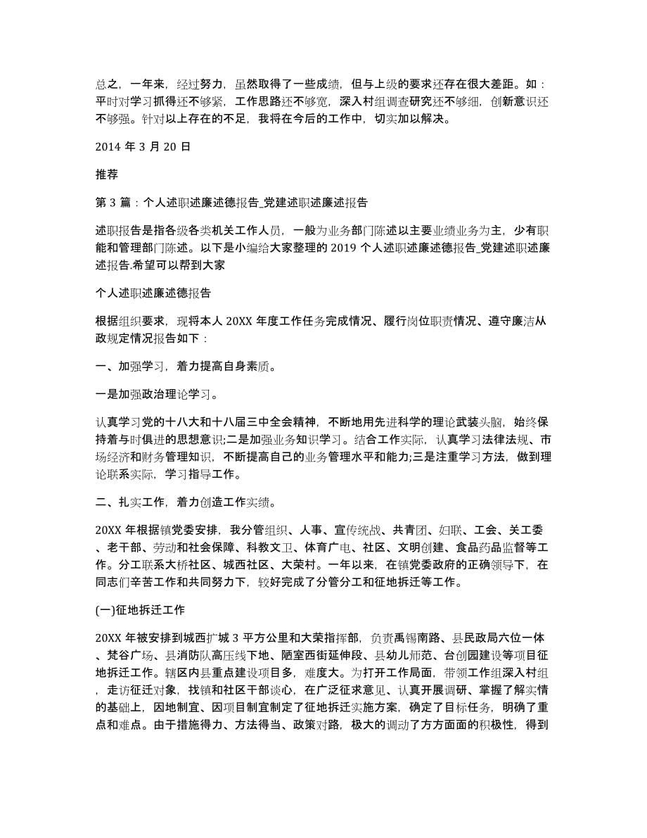 乡镇场个人述德述廉述职报告（多篇）_第5页