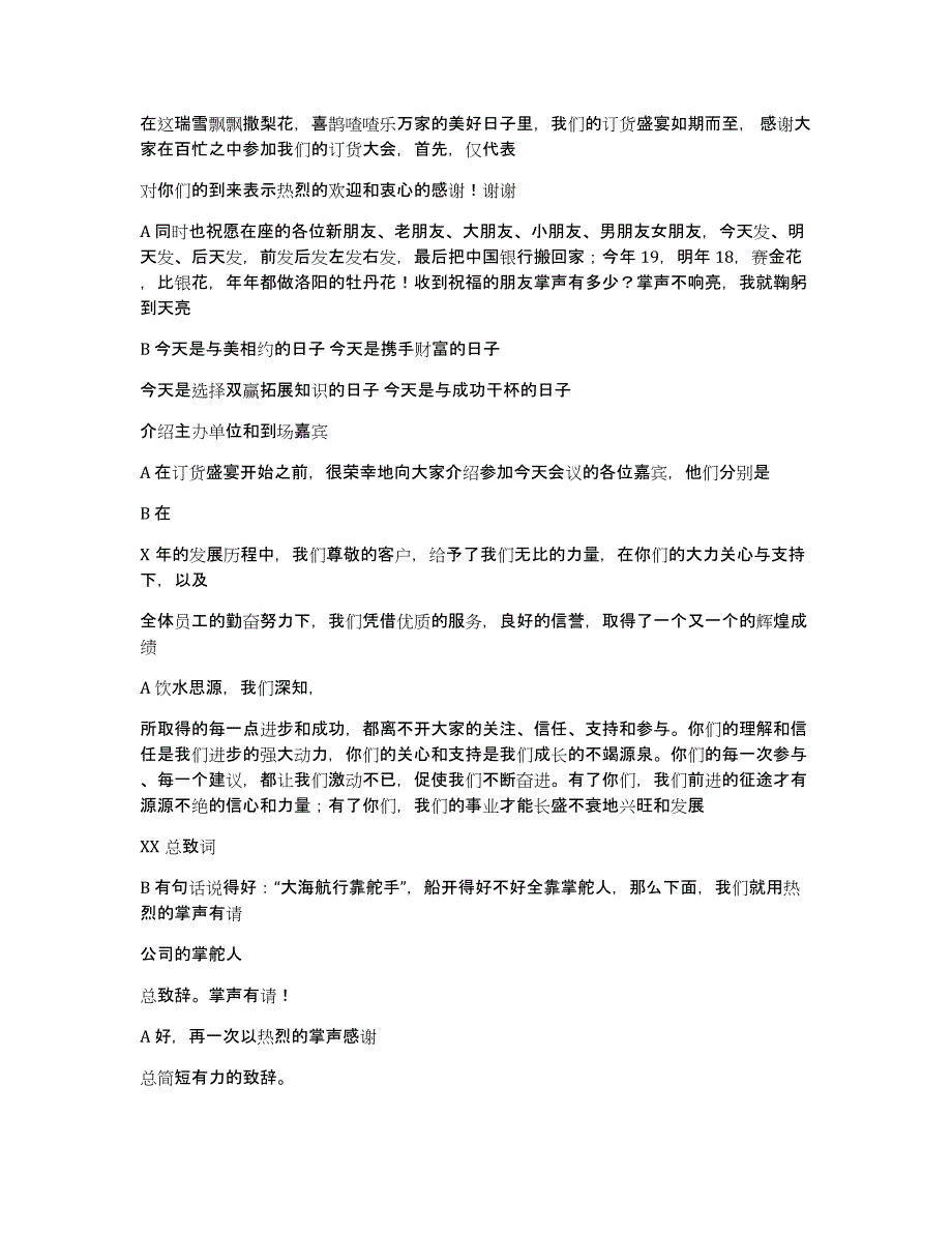 化肥订货会主持词（多篇）_第4页