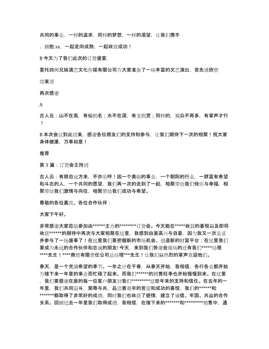 化肥订货会主持词（多篇）_第5页