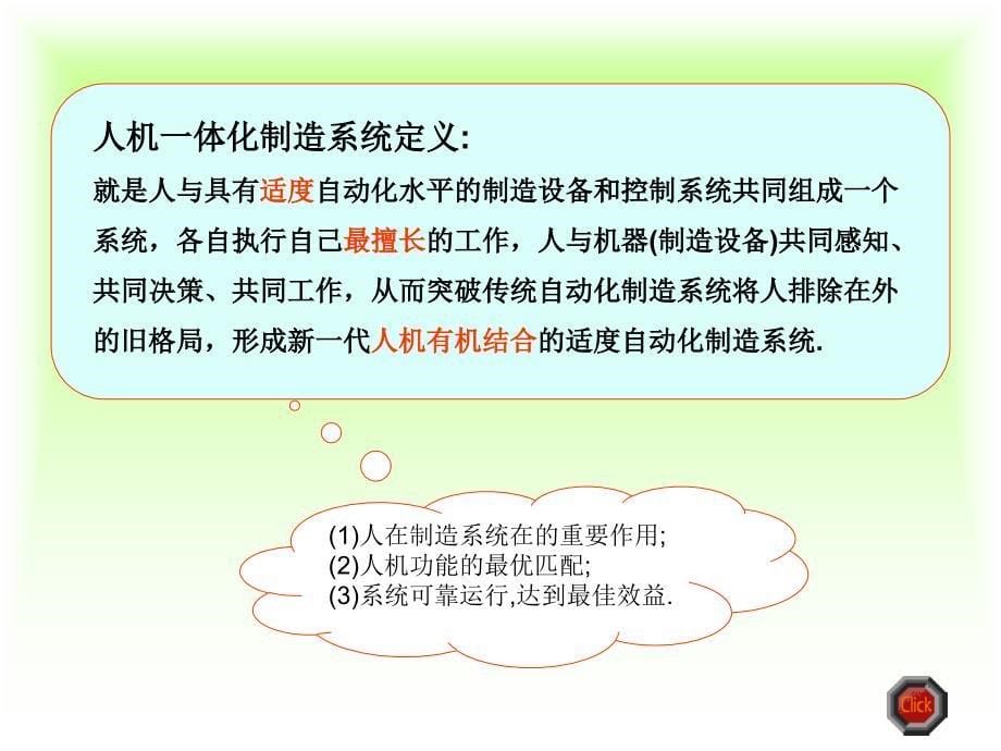 第二章AMS的人机一体化分析与设计5教学文稿_第5页