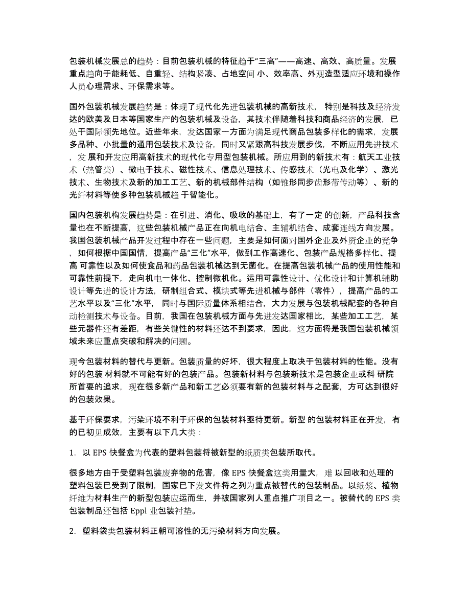 包装设计调查报告（多篇）_第2页