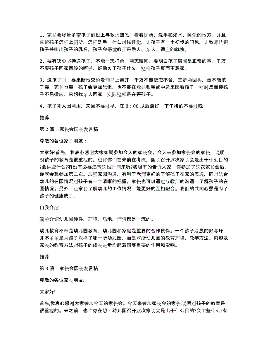 家长会园长发言稿（多篇）_第3页