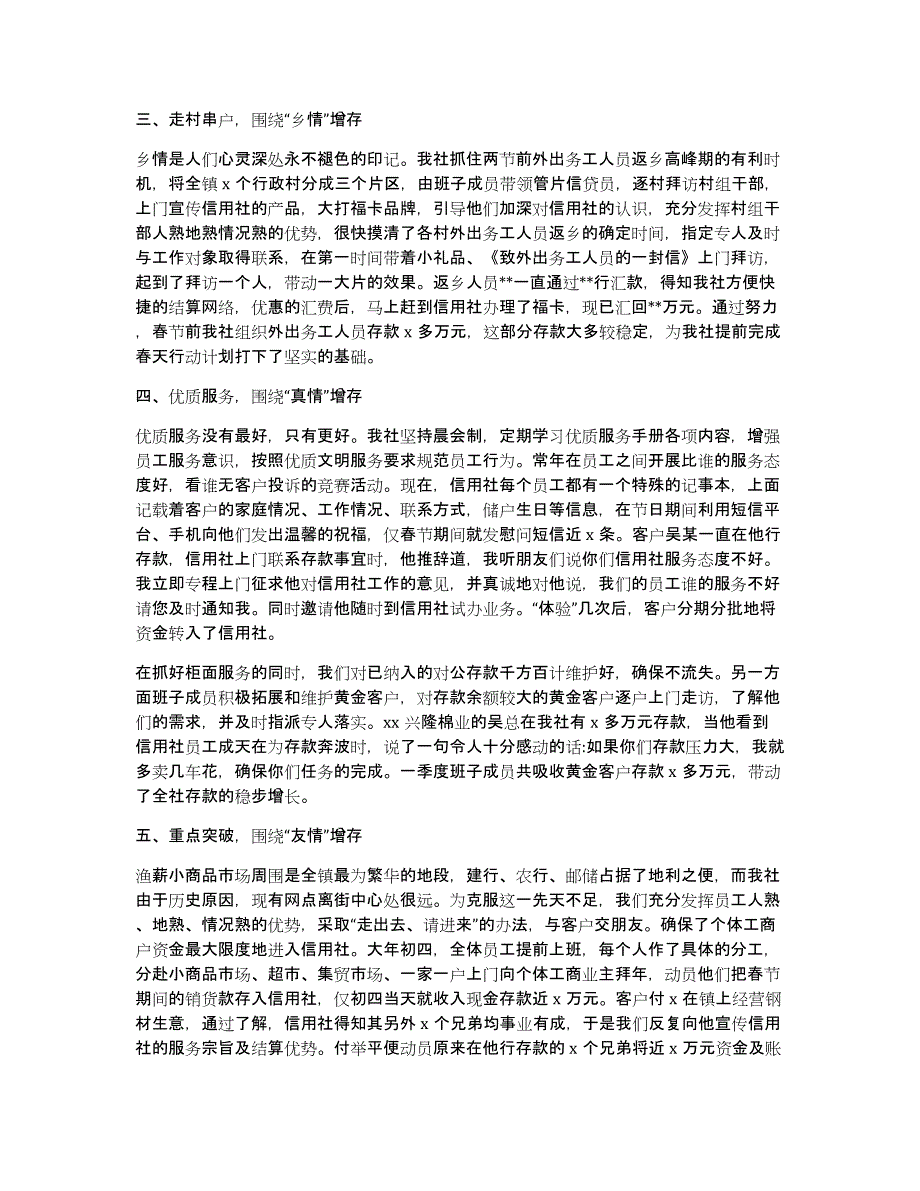 信用社改制工作汇报（多篇）_第2页