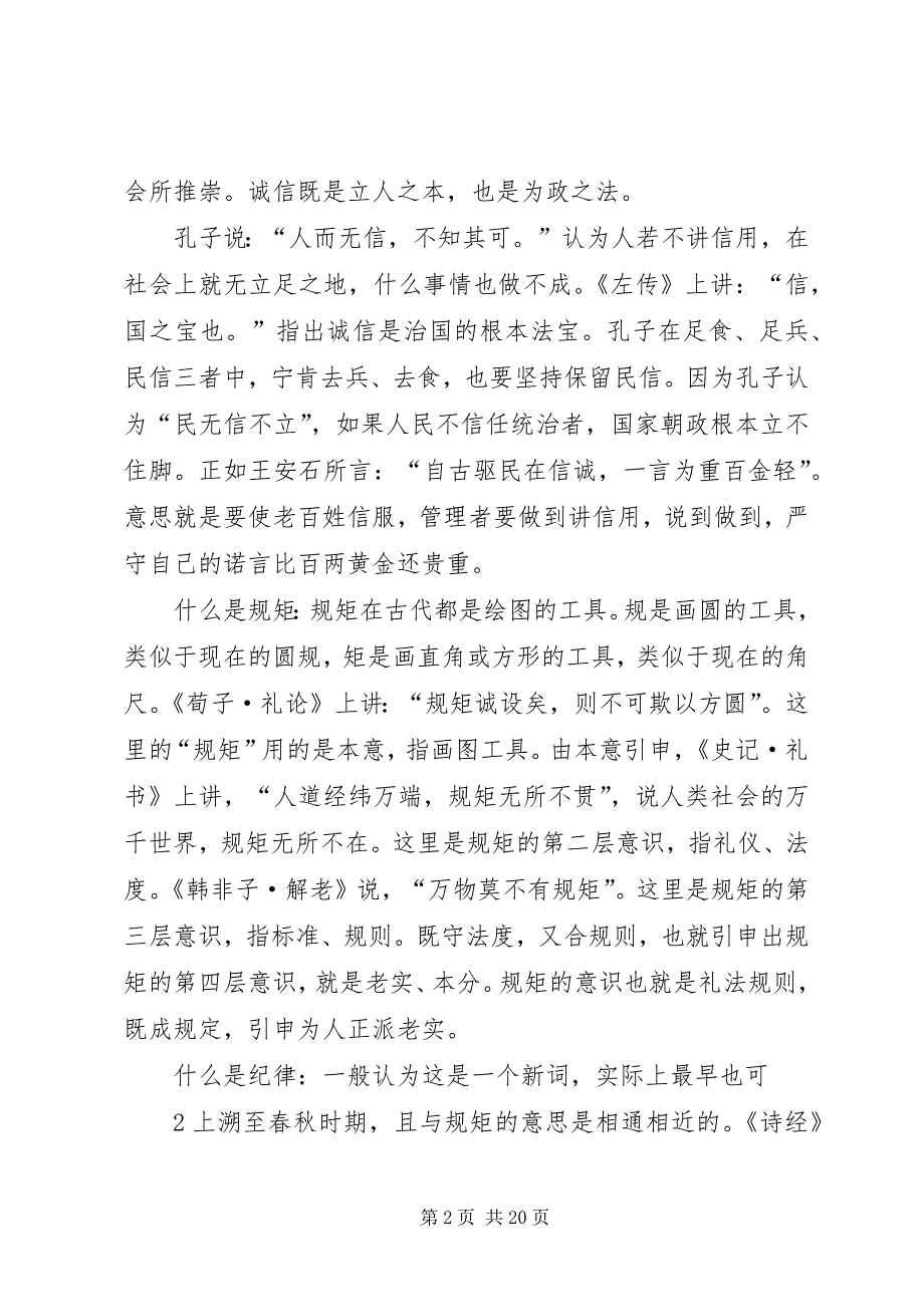 做“讲诚信、懂规矩、守纪律”的为民好干部 (4)_第2页