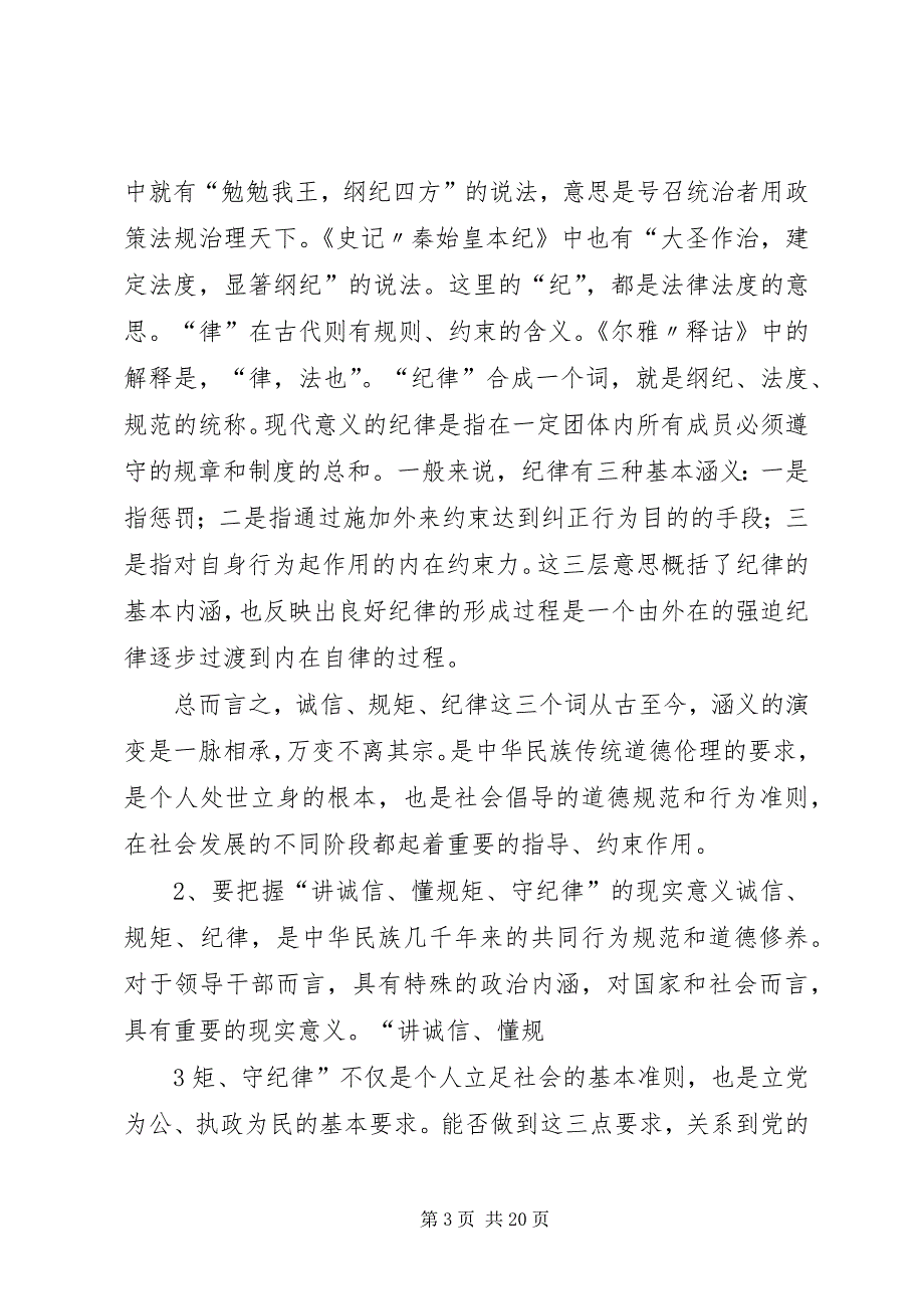 做“讲诚信、懂规矩、守纪律”的为民好干部 (4)_第3页