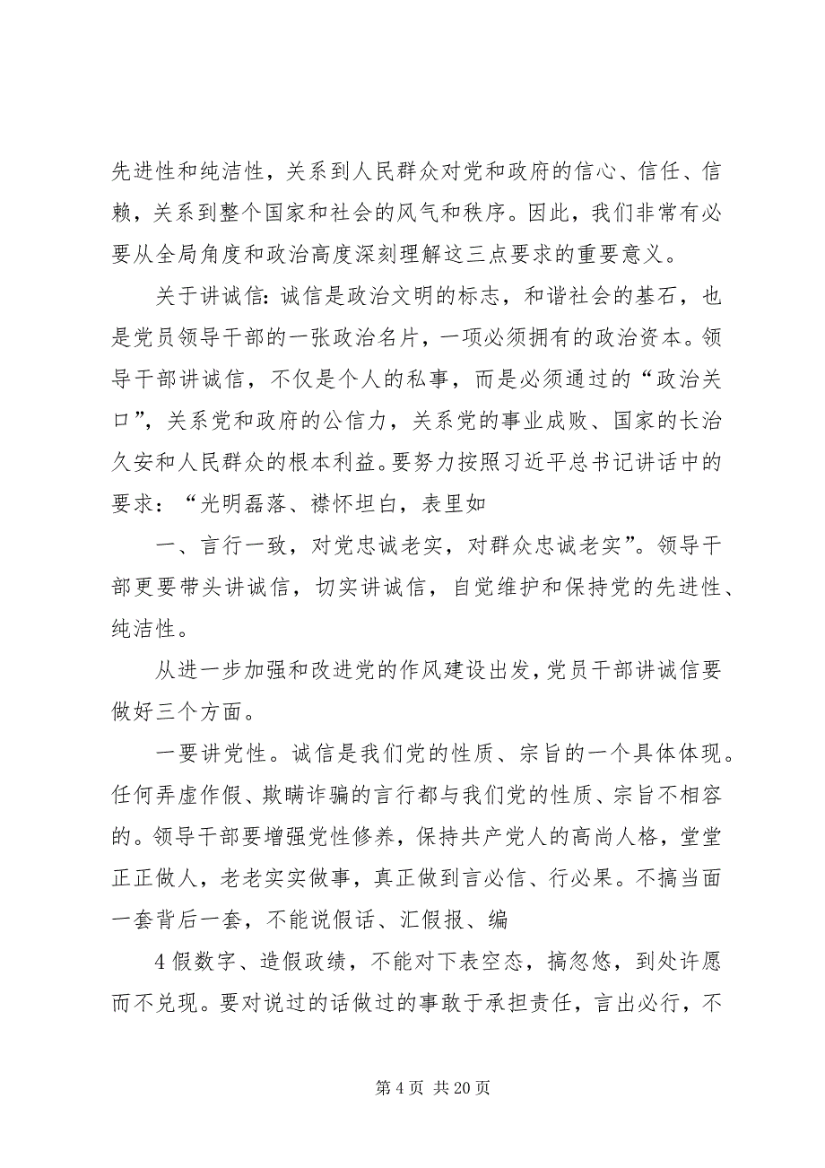 做“讲诚信、懂规矩、守纪律”的为民好干部 (4)_第4页