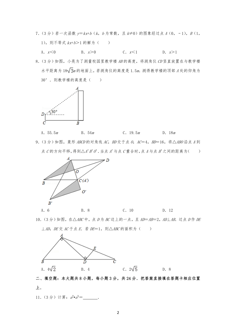 20XX江苏省苏州市中考数学试卷试题_第2页