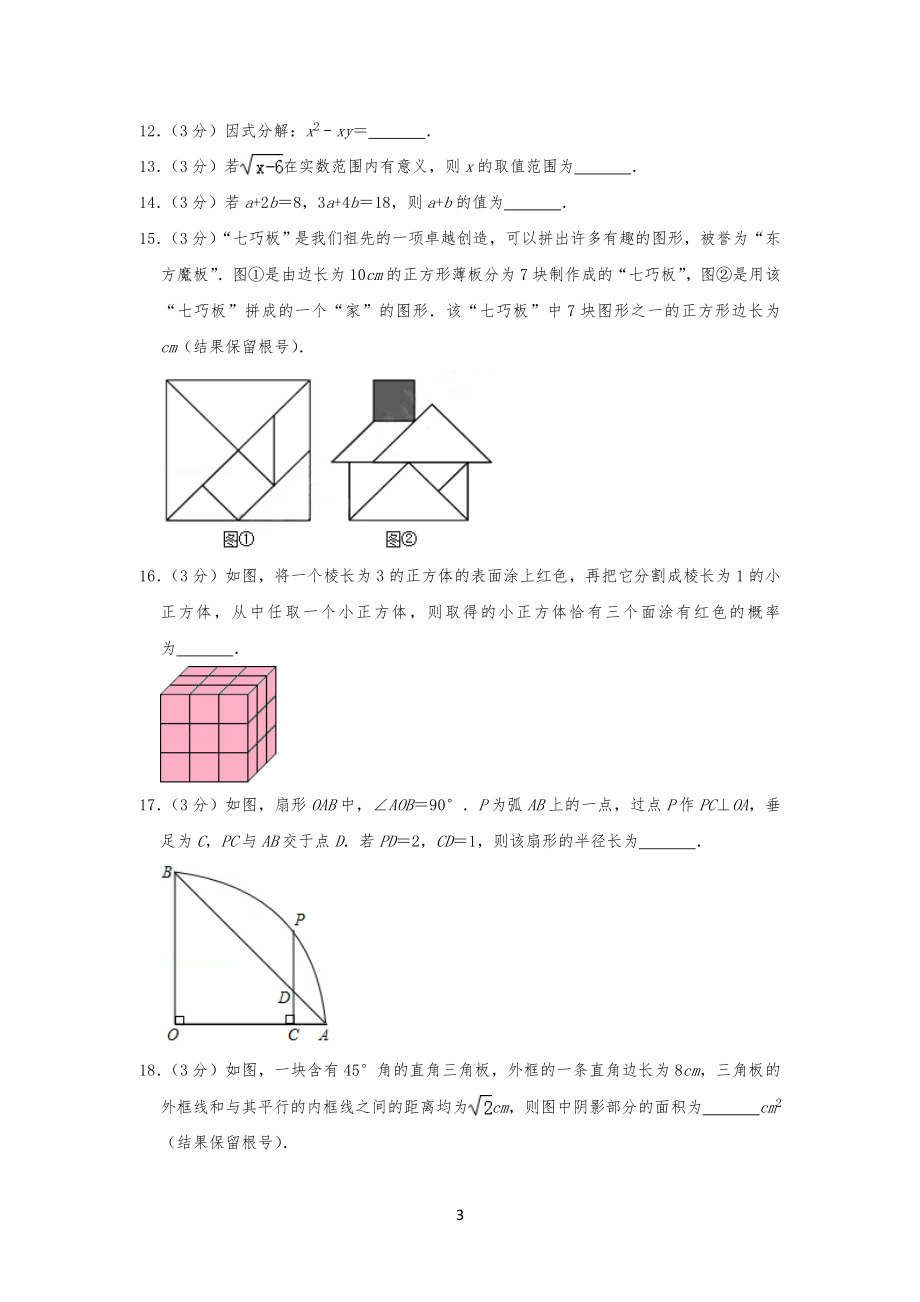 20XX江苏省苏州市中考数学试卷试题_第3页