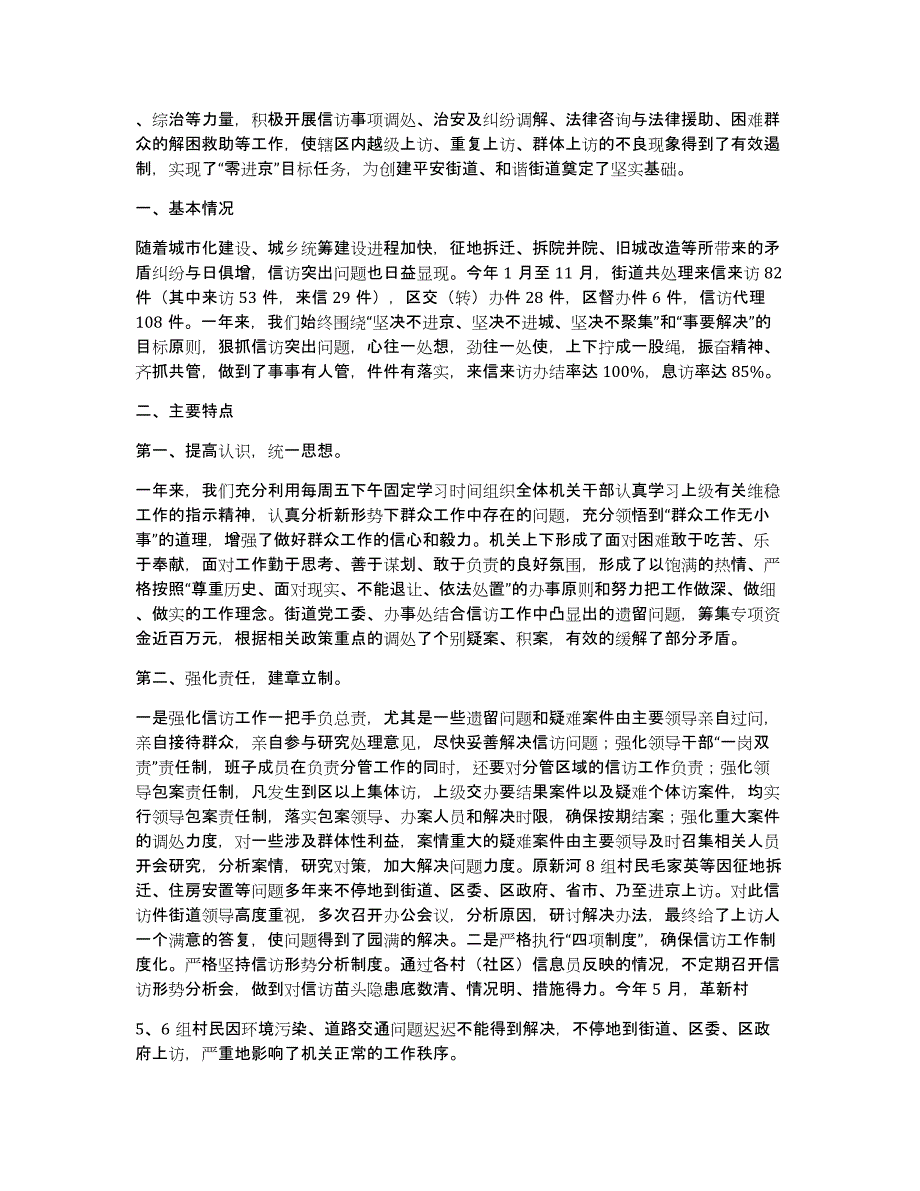 汤泉乡信访工作汇报材料（多篇）_第4页