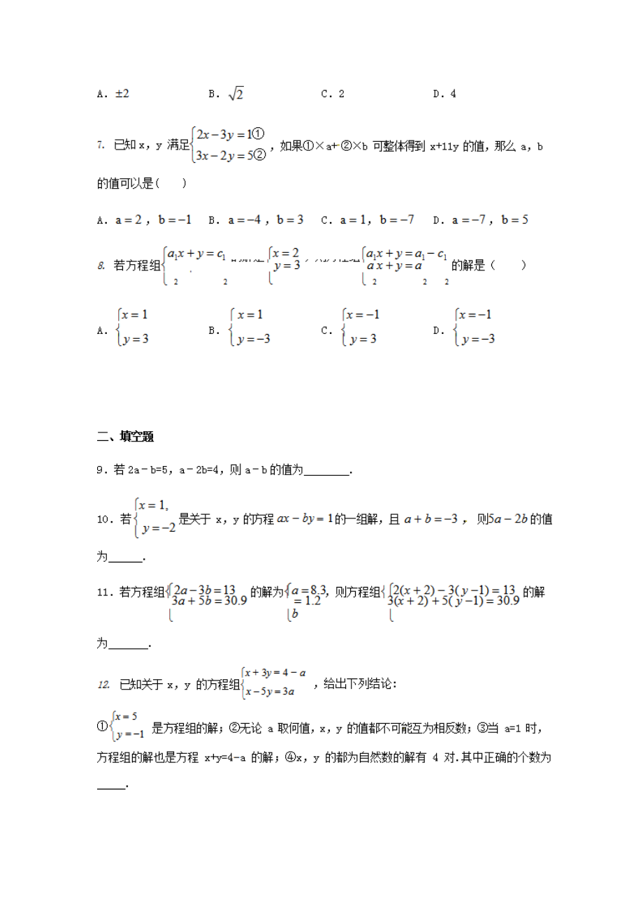 人教版七年级数学下册 8.2消元——解二元一次方程组 同步练习题含答案 (2)_第2页