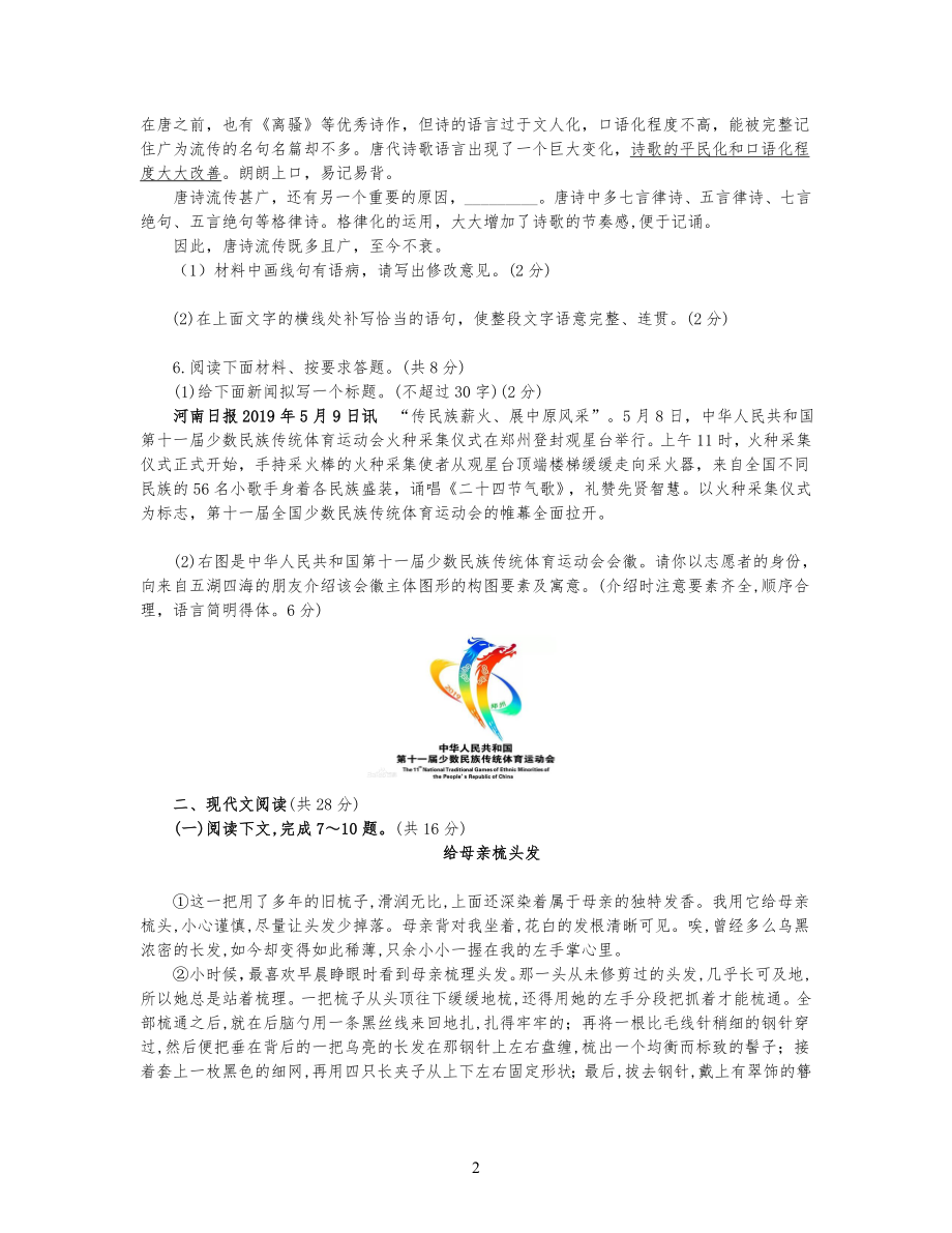 20XX年河南省中考语文试习题及答案_第2页