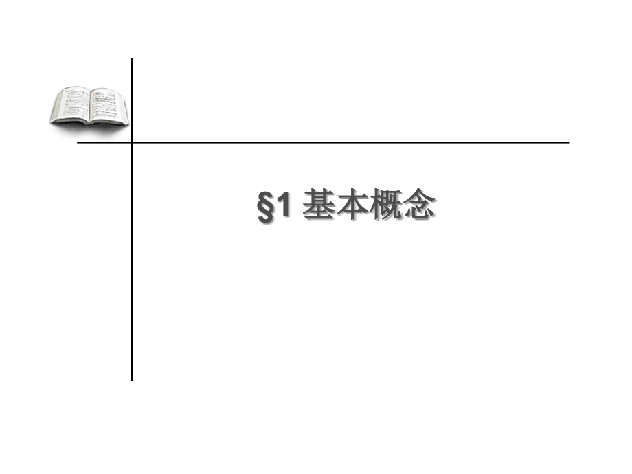 10收益确定和利润分配教程教案_第3页