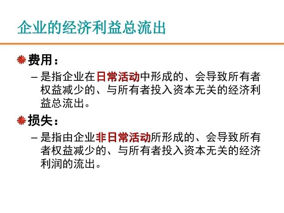 10收益确定和利润分配教程教案_第5页