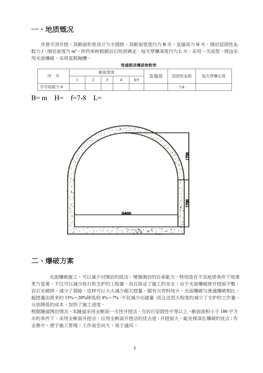 爆破工程工课程设计_第3页