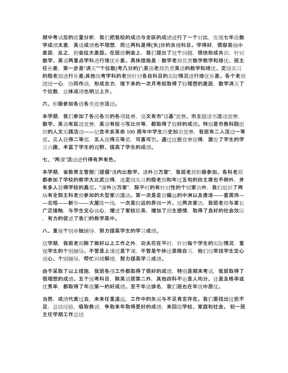 初一班主任学期工作总结（多篇）_第5页