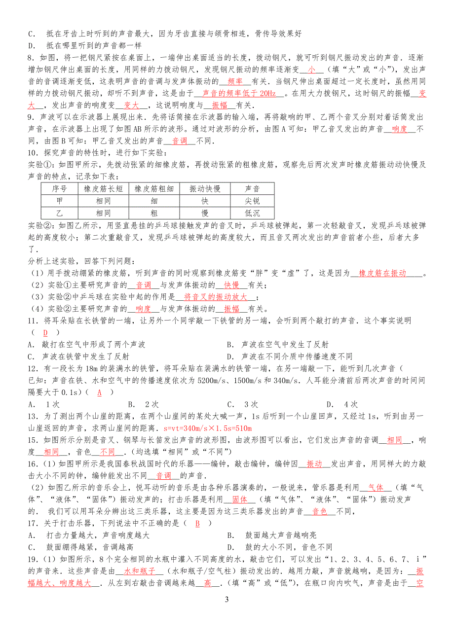 《人教版重点初中物理教材插图改编试题：8年级上》(教师版)_第3页