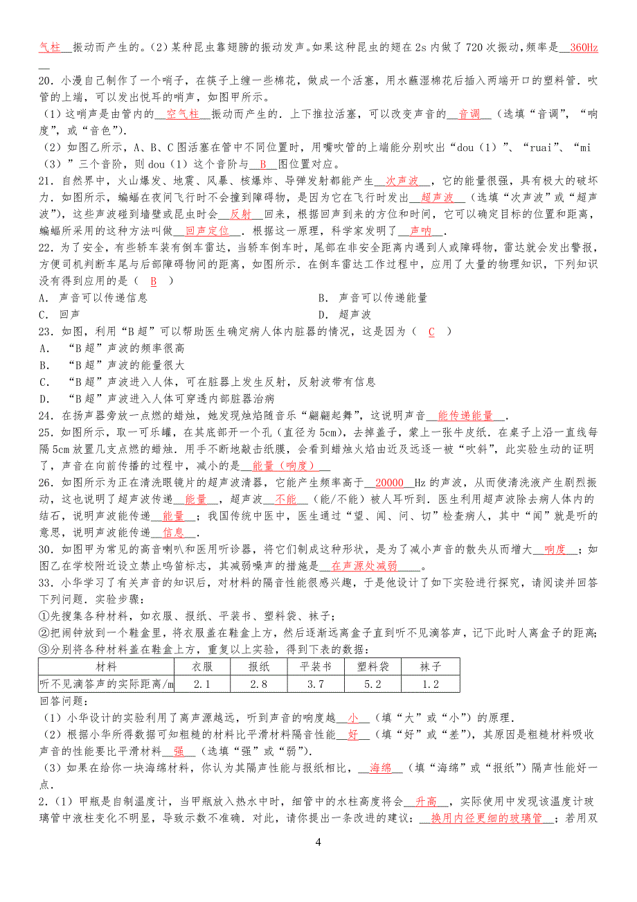 《人教版重点初中物理教材插图改编试题：8年级上》(教师版)_第4页