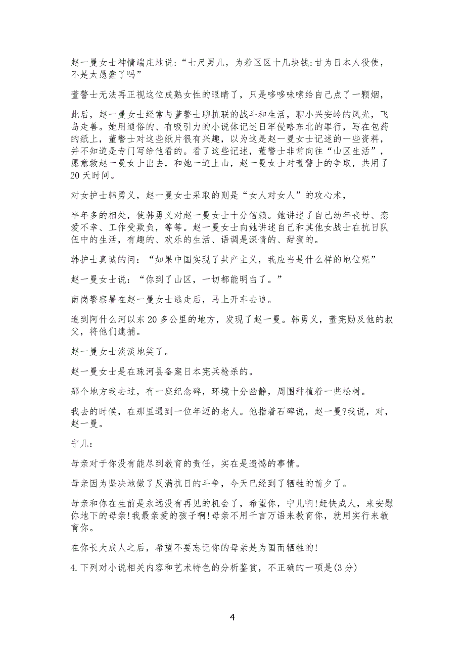 20XX河南高考语文试习题【Word精校版】(附答案)_第4页