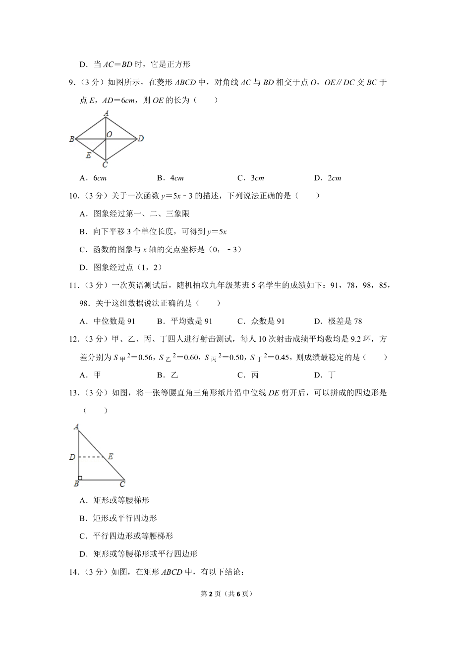 《2017-2018学年海南省三亚市八年级(下)期末数学试卷》_第2页