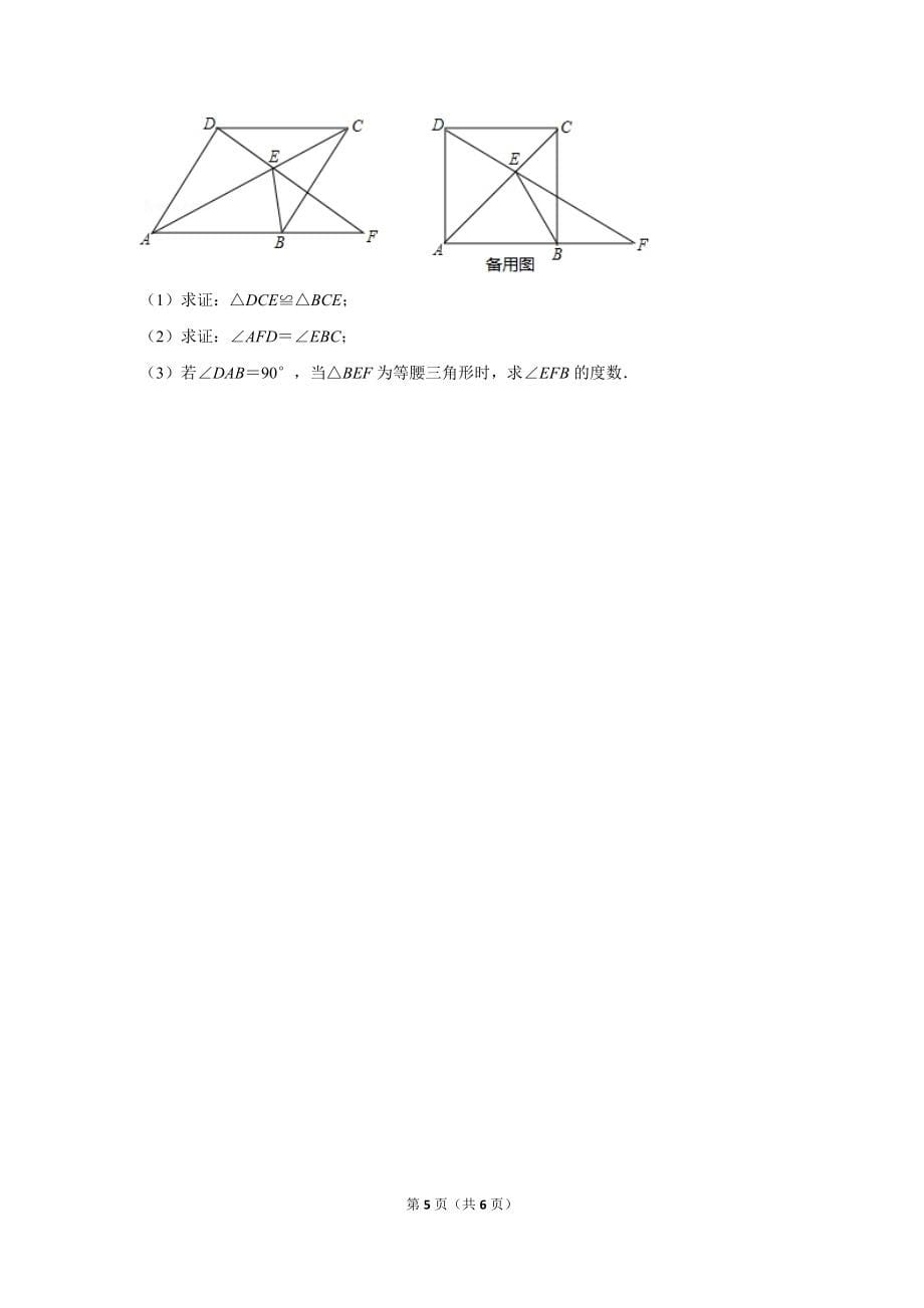 《2017-2018学年海南省三亚市八年级(下)期末数学试卷》_第5页