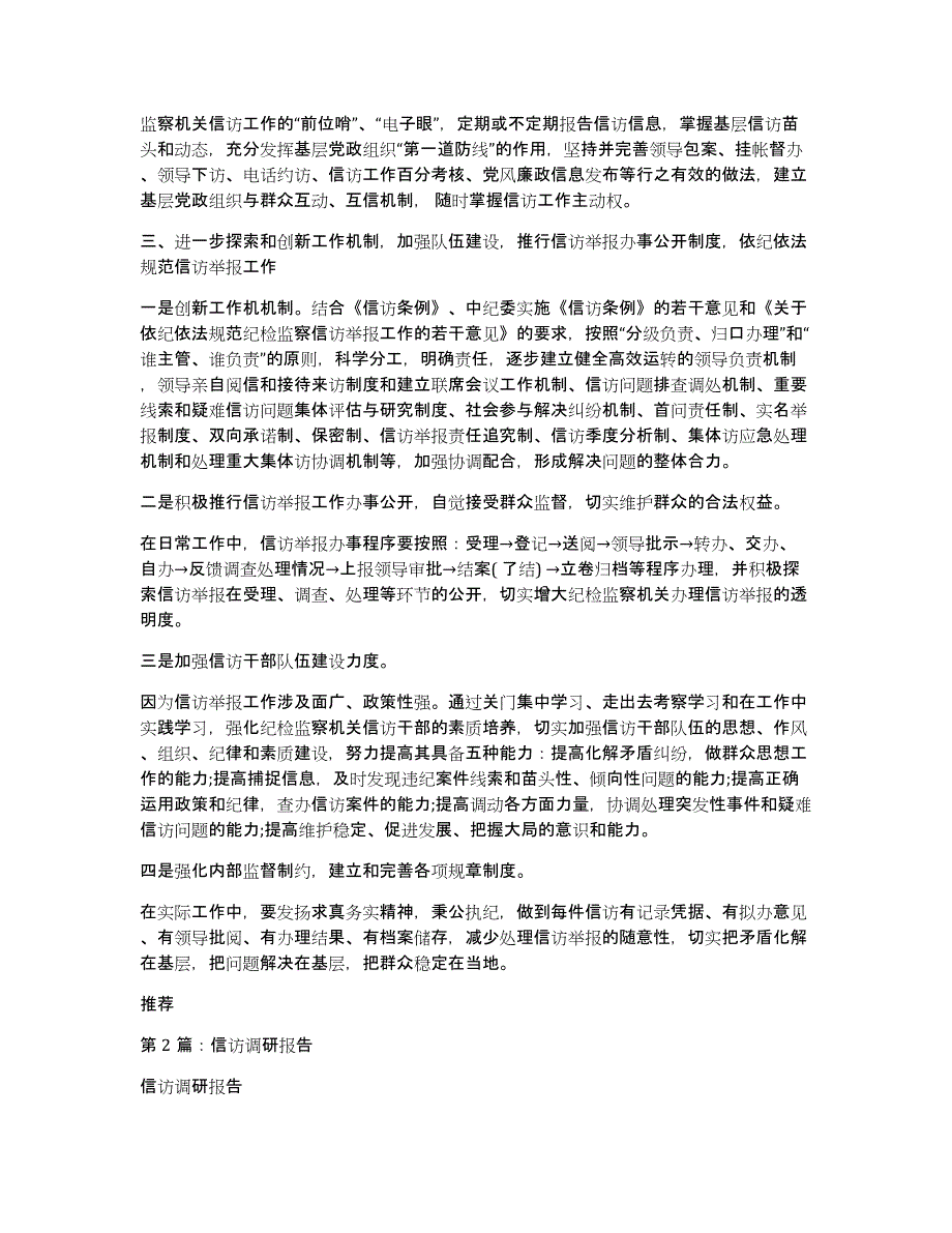 信访调研报告（多篇）_第3页