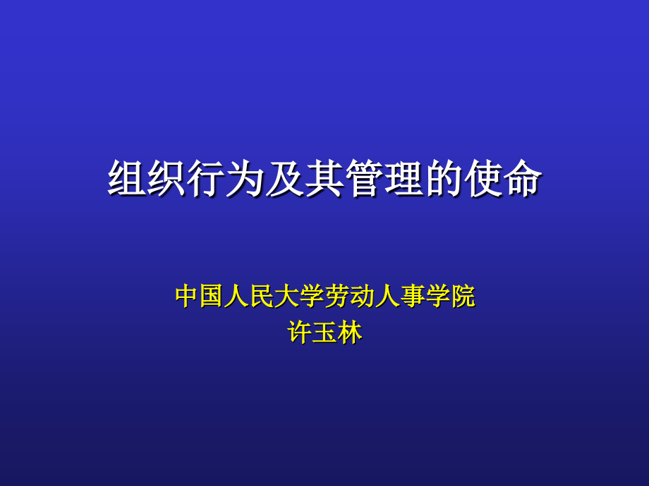 组织行为及其管理过程1F教学案例_第1页