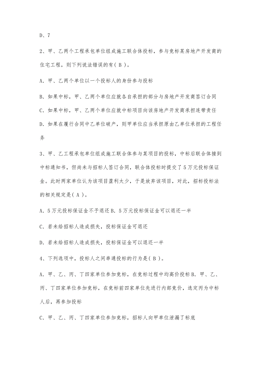 招投标试题及答案--第1篇_第2页