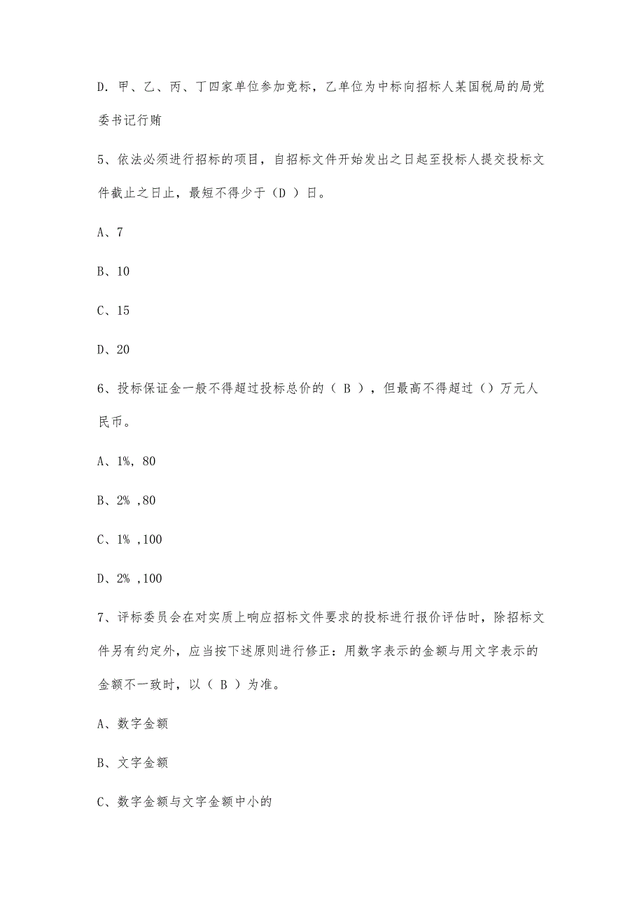 招投标试题及答案--第1篇_第3页