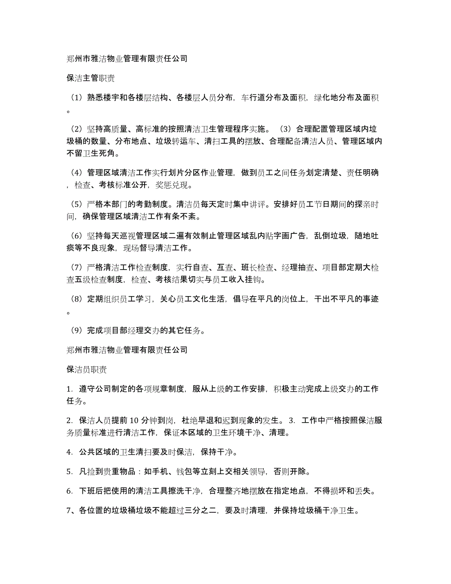 余热发电管理制度及岗位职责（多篇）_第3页